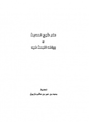 علم شرح الحديث وروافده